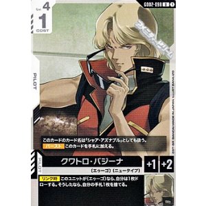 画像: 【U】クワトロ・バジーナ