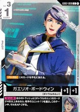 画像: 【C】ガエリオ・ボードウィン