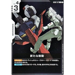 画像: 【R】新たな鼓動