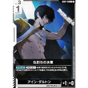 画像: 【U】仇討ちの決意