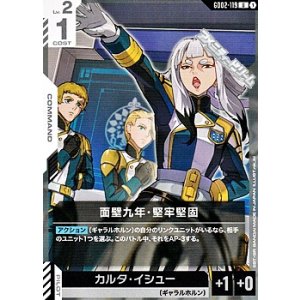 画像: 【U】面壁九年・堅牢堅固