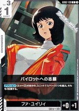 画像: 【C】パイロットへの志願