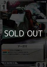 画像: 【R】アーガマ