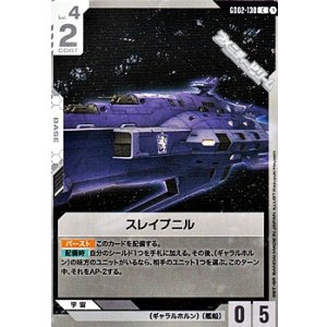 画像: 【C】スレイプニル