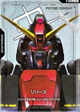 画像: 【パラレル】リソース(サイコ・ガンダム)