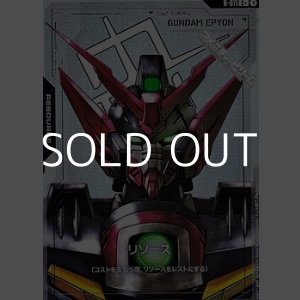 画像: 【パラレル】リソース(ガンダムエピオン)