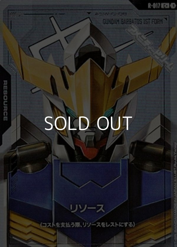 画像1: 【パラレル】リソース(ガンダム・バルバトス) (1)