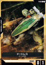 画像: 【T】ドートレス