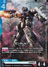 画像: 【LR】ガンダムNT-1