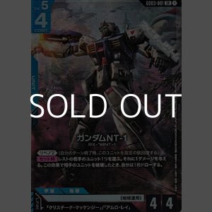 画像: 【LR】ガンダムNT-1