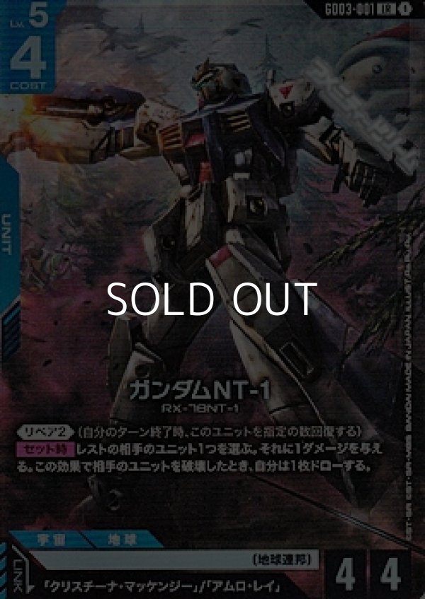 画像1: 【LR】ガンダムNT-1 (1)
