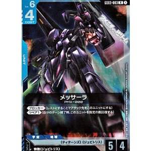 画像: 【R】メッサーラ