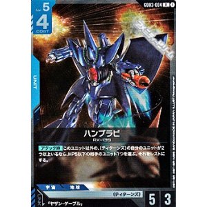 画像: 【R】ハンブラビ