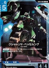 画像: 【R】クシャトリヤ・ベッセルング