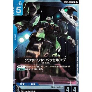 画像: 【R】クシャトリヤ・ベッセルング