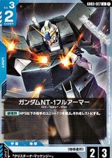 画像: 【U】ガンダムNT-1フルアーマー