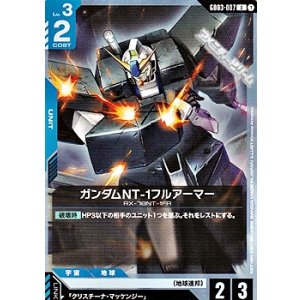 画像: 【U】ガンダムNT-1フルアーマー