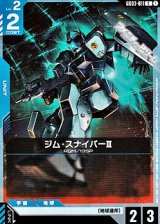 画像: 【C】ジム・スナイパーII