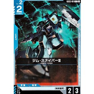 画像: 【C】ジム・スナイパーII