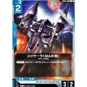 画像: 【C】メッサーラ（MA形態）