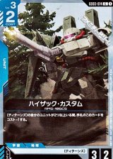 画像: 【C】ハイザック・カスタム