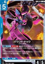 画像: 【C】バウンド・ドック