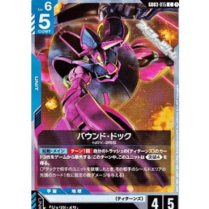 画像: 【C】バウンド・ドック