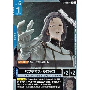 画像: 【R】パプテマス・シロッコ