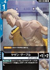 画像: 【C】ヤザン・ゲーブル