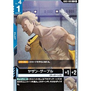 画像: 【C】ヤザン・ゲーブル