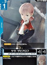 画像: 【C】サラ・ザビアロフ