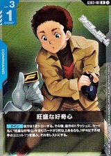 画像: 【R】旺盛な好奇心