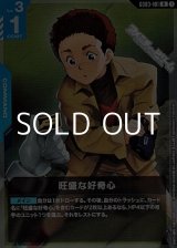 画像: 【R】旺盛な好奇心