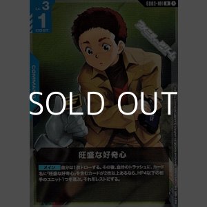 画像: 【R】旺盛な好奇心