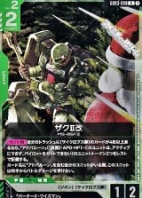 画像: 【R】ザクII改