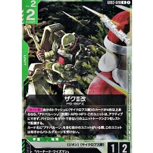 画像: 【R】ザクII改