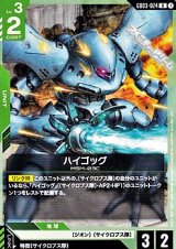 画像: 【U】ハイゴッグ