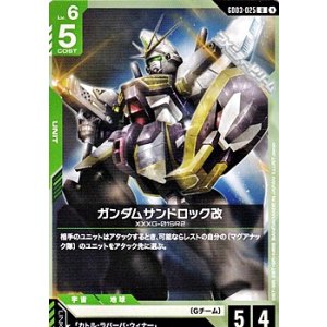 画像: 【U】ガンダムサンドロック改