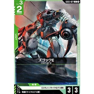 画像: 【C】ズゴックE