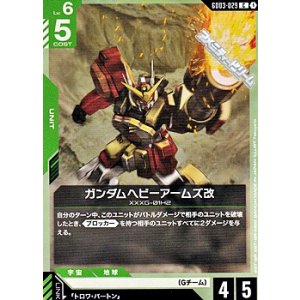 画像: 【C】ガンダムヘビーアームズ改