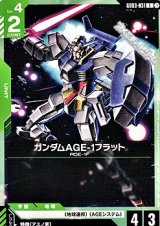 画像: 【C】ガンダムAGE-1フラット