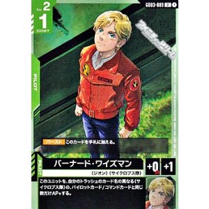 画像: 【U】バーナード・ワイズマン