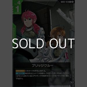 画像: 【R】ブリッジクルー