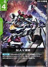 画像: 【U】M.A.V.戦術