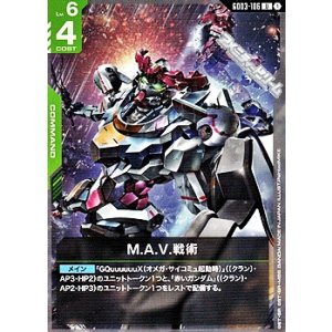 画像: 【U】M.A.V.戦術