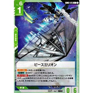 画像: 【U】ピースミリオン