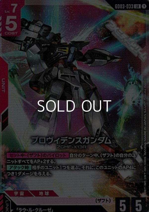 画像1: 【LR】プロヴィデンスガンダム (1)