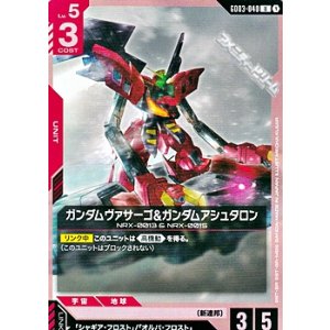 画像: 【U】ガンダムヴァサーゴ&ガンダムアシュタロン