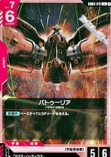 画像: 【U】パトゥーリア