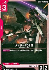 画像: 【C】メッサーF02型